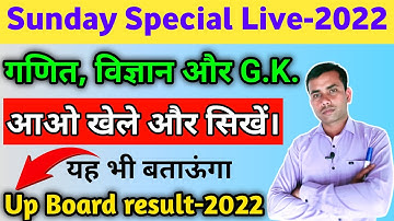 Sunday special live 2022,ems with anurag sir,up board result