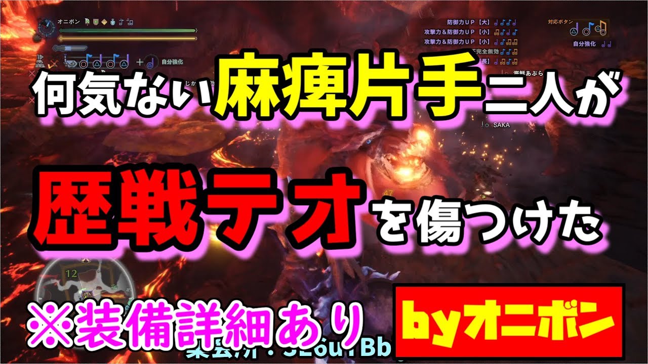 Mhw 何気ない麻痺片手剣が歴戦テオテスカトルを傷つけた 主は狩猟笛 モンスターハンターワールド実況 Youtube