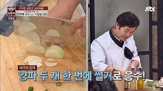 이원복 셰프, 화려한 칼질! 중식도 신기술 '대박' 냉장고를 부탁해 20회