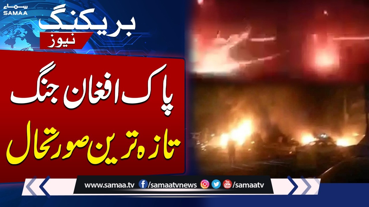 Pak-Afghan War Live Update | Border Clashes & Current Situation | SAMAA TV