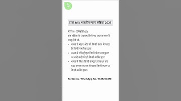 धारा 1(5) | bns 2023 in hindi | #shorts