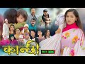 कान्छी भाग - ३०४ || Kanchhi Epi - 304 || Ashaa Gautam || Sukumaya || April 25, 2026
