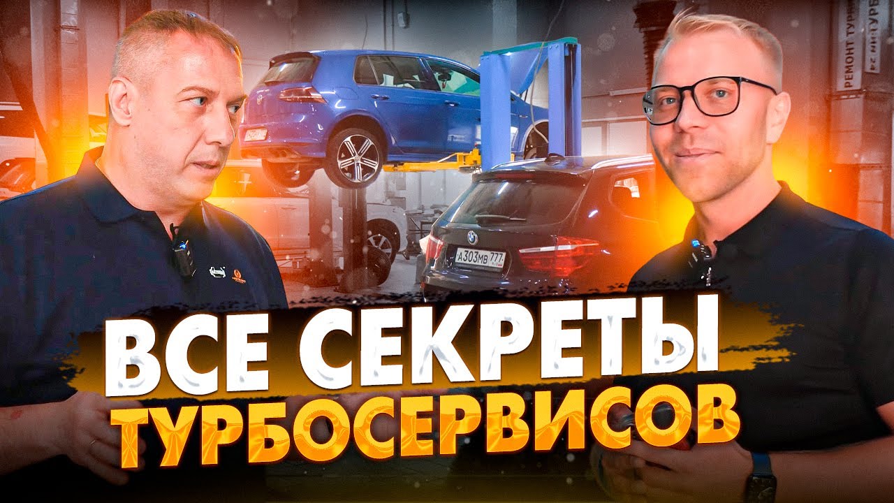 Все секреты турбосервисов! Как ремонтируют турбины в Москве! Ремонт ...