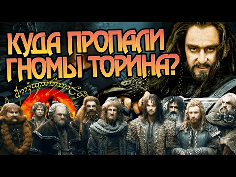 Где были Гномы