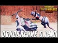 PUBG MOBILE ОБНОВЛЕНИЕ 0.14.0 НА ОФИЦИАЛЬНОМ ЭМУЛЯТОРЕ - ВЫШЛИ В ФИНАЛ ТУРНИРА | ПУБГ МОБАЙЛ НА ПК