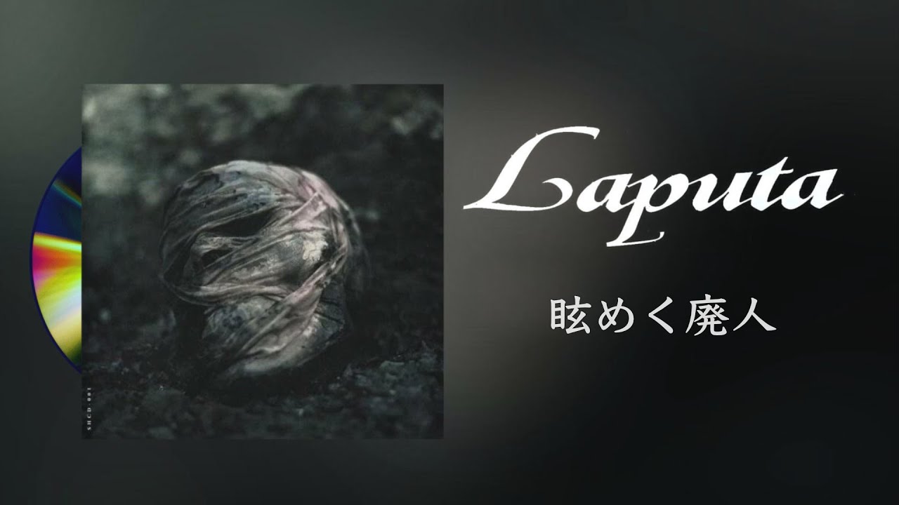 Laputa - Kurumeku Haijin 眩めく廃人 [1996] mini Album - YouTube