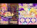 アイカツスターズ！桜庭ローラでThe only sun light ・とてもむずかしい(26万点)・エターナルクイーンコーデ　※ルーレットあたり