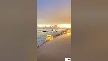 ابدأ يومك بقوة أذكار الصباح لراحة القلب وراحة البال