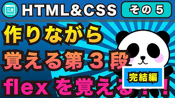 3−5,HTMLとCSSを作りながら覚える！！第3段！フッターを作って完成【webサイトを自分で作れるようになろう】