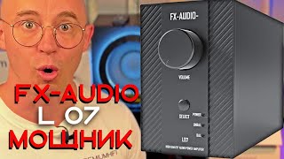 FX-Audio L07 стерео/моно High End мощник за копейки