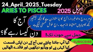 Today Alert|Daily Horoscope in Urdu|Zodiac Predictions for Today|Aries&pisces|challenges or success screenshot 3