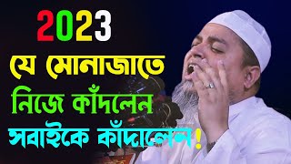 যে মোনাজাতে নিজে কাঁদলেন সবাইকে কাঁদালেন আল্লামা খালেদ সাইফুল্লাহ আইয়ুবী khaled saifullah ayubi 2023