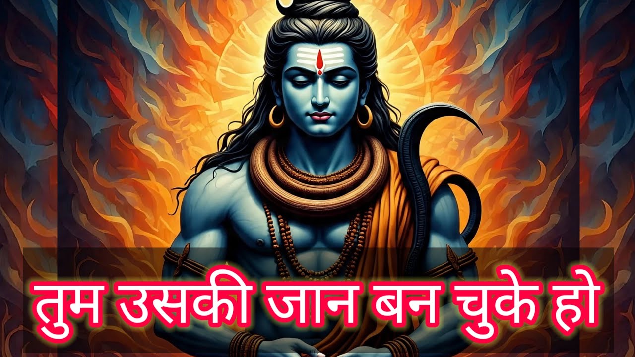 Shiv ka sandesh today | तुम उसकी जान बन चुके हो | shiv sandesh | mahadev ka sandesh | universe | god