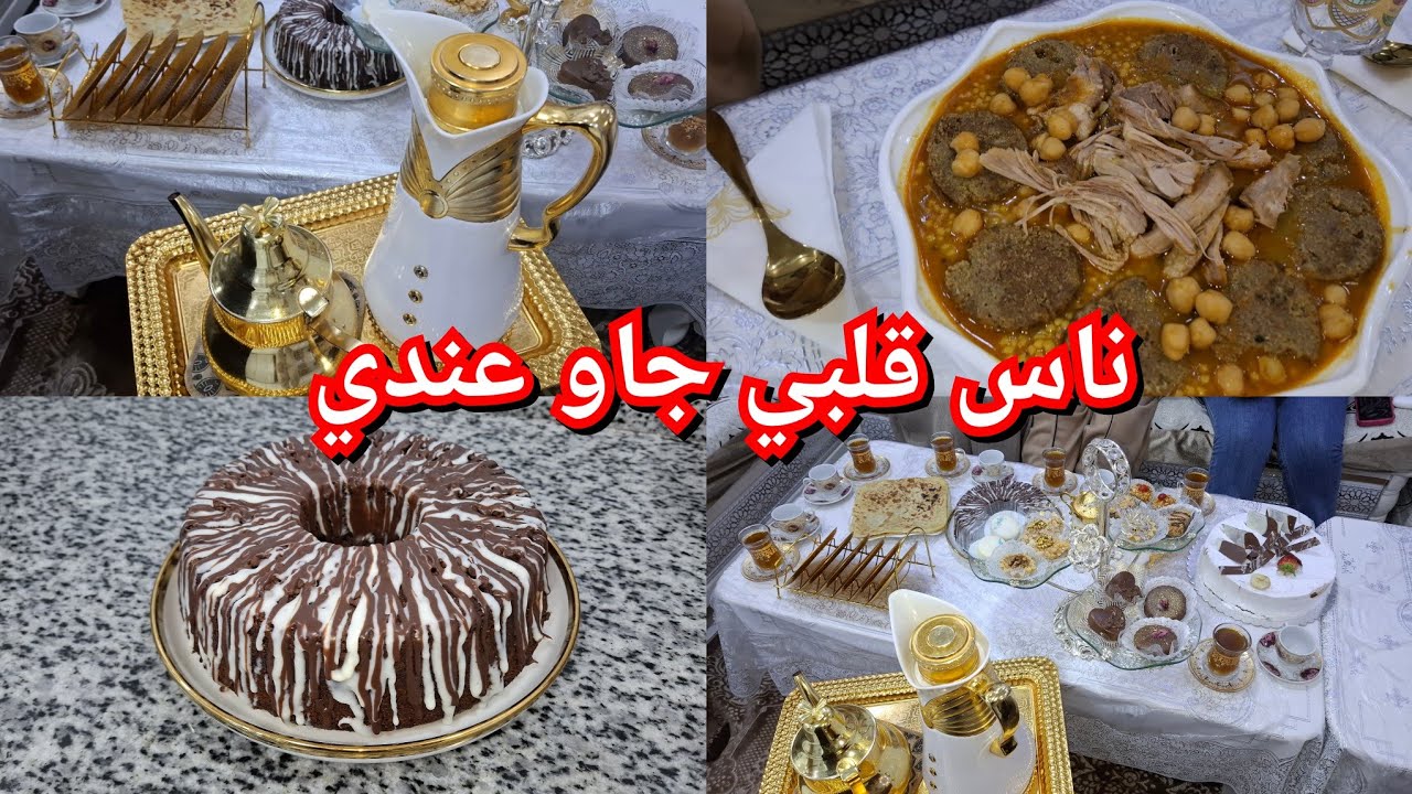 دارنا نورت بضيافي 😍 شوفو واش وجدت ليهم