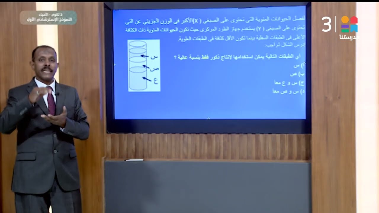 #الأحياء | النموذج الاسترشادي الأول – ج1 | #الصف_الثالث_الثانوي