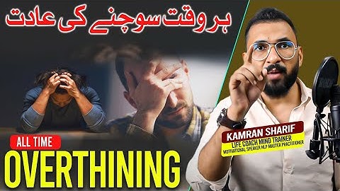 Habit Of All Time  Overthinking By Kamran Sharif