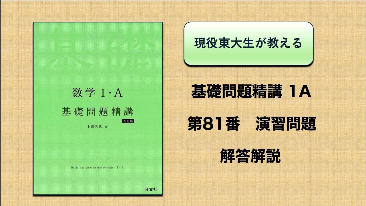基礎問1A】 演習問題81番 中線定理 - YouTube