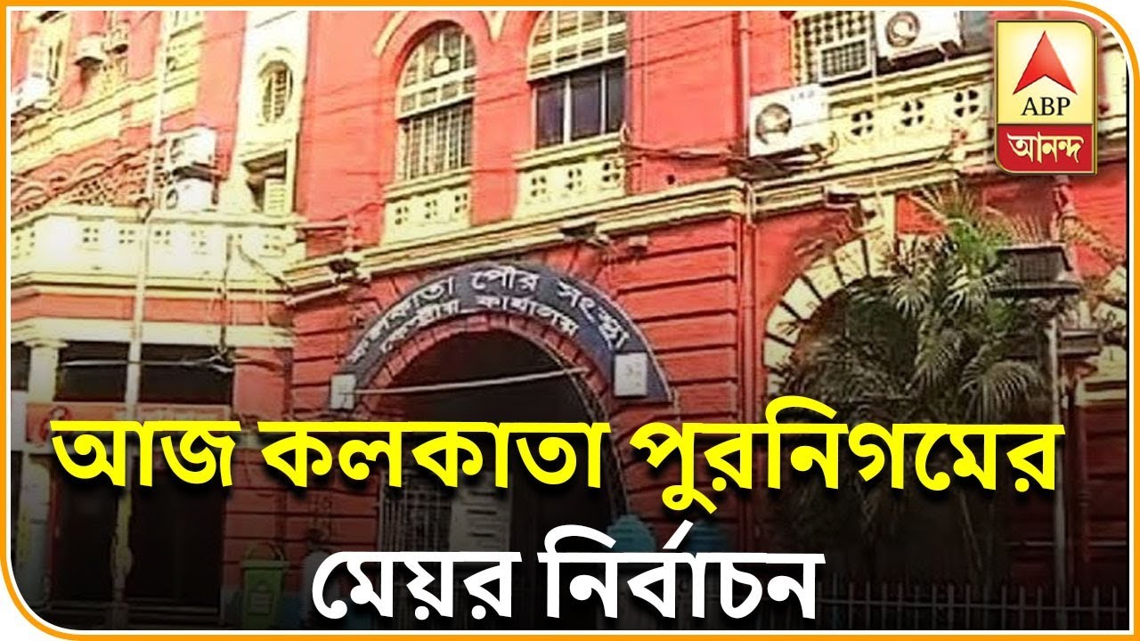 Kolkata Mayor Post Election Will Be Held Today Firhad Hakim Vs Mina Devi ABP Ananda YouTube