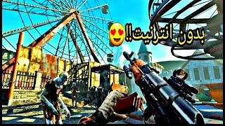 لعبة مطلق النار غيبوبة(Zombie Shooter) علي الاندرويد— بدون انترنيت(جيم بلاي) screenshot 1