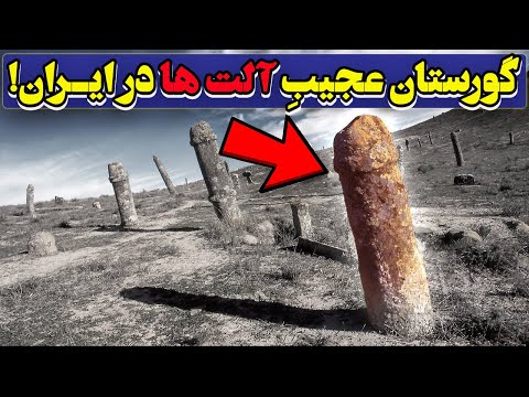 گورستان خالد نبی رازهای عجیب و اسرار آمیز قبرستان آلت ها در ایران