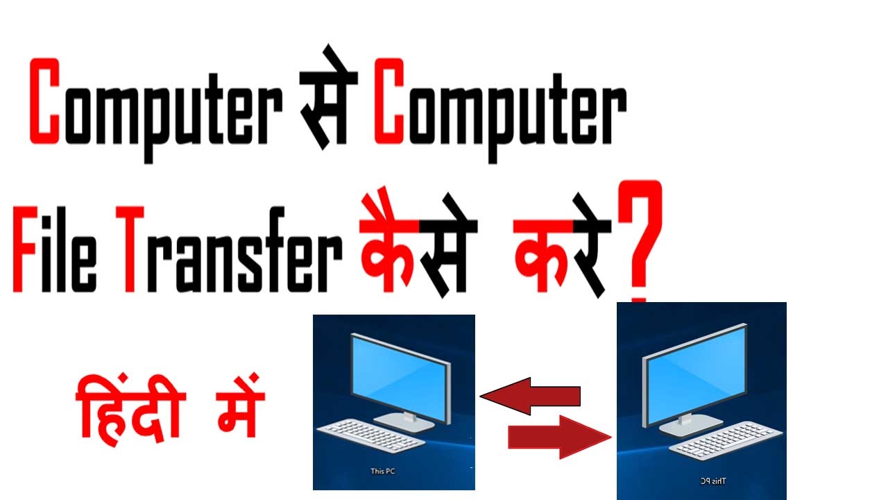[Hindi] how to transfer File from computer to computer wirelessly by internet gyaan