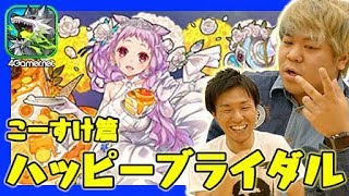 【サモンズ】こーすけ篇：ハッピーブライダルでFBセレッサを狙う！【4GamerSP】