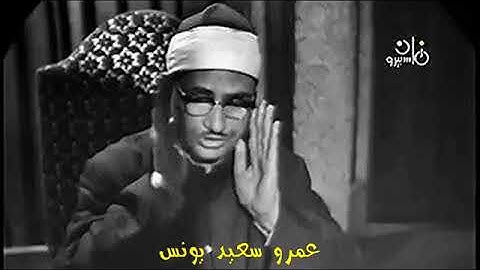 النهاوند الشهير للشيخ محمد صديق المنشاوي من سورة الحجرات و ق 💔🥺
