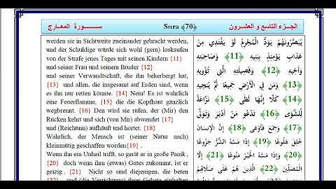 070  سورةالمعارج بصوت فضيلة الشيخ فارس عباد   + ترجمة المانية لمعانى الآيات