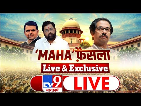 'MAHA'फ़ैसला..Live & Exclusive | Udaipur News Live | Maharashtra News| TV9 Bharatvarsh