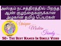 #அஸ்தம் #ஆண் #குழந்தை #பெயர் #hastham #babyboy #name #new #tamil #numerology #astrology #trending 