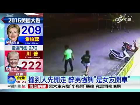 "撞人沒馬上停!" 汽車撞機車路邊互嗆│中視新聞 20161109