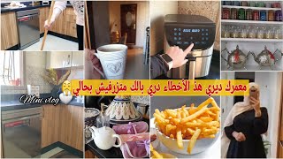 مشترياتي الجديد وأخيرا خديتها✨️صدماتني غسالةLg?عنوان محل أواني ✅️روتيني في تنظيف البيت/air fryer