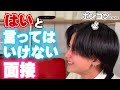 はいと言ってはいけない面接したらポンコツ発覚…