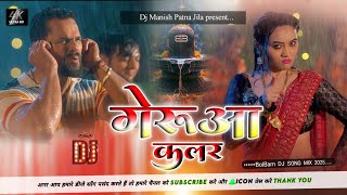 Download Lagu gerua kalar khesari lal yadav new song | bolbam dj remix | gerua colour dj song | dj manish MP3 Download Lagu gerua kalar khesari lal yadav new song | bolbam dj remix | gerua colour dj song | dj manish MP3