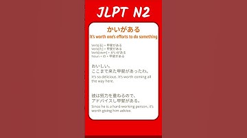 かいがある - It