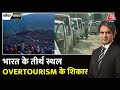 Black And White: भारत को Japan से सीख लेने की ज़रूरत क्यों? | Overtourism | Sudhir Chaudhary