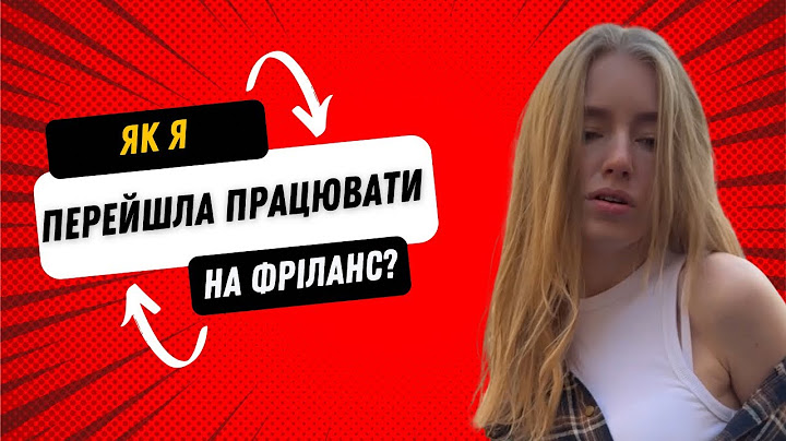 Як я перейшла працювати на фріланс?