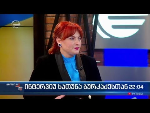 \"ჯეოქეისის\" ამერიკისმცოდნეობისა და ევროატლანტიკური მიმართულების დირექტორი, ხათუნა ბურკაძე