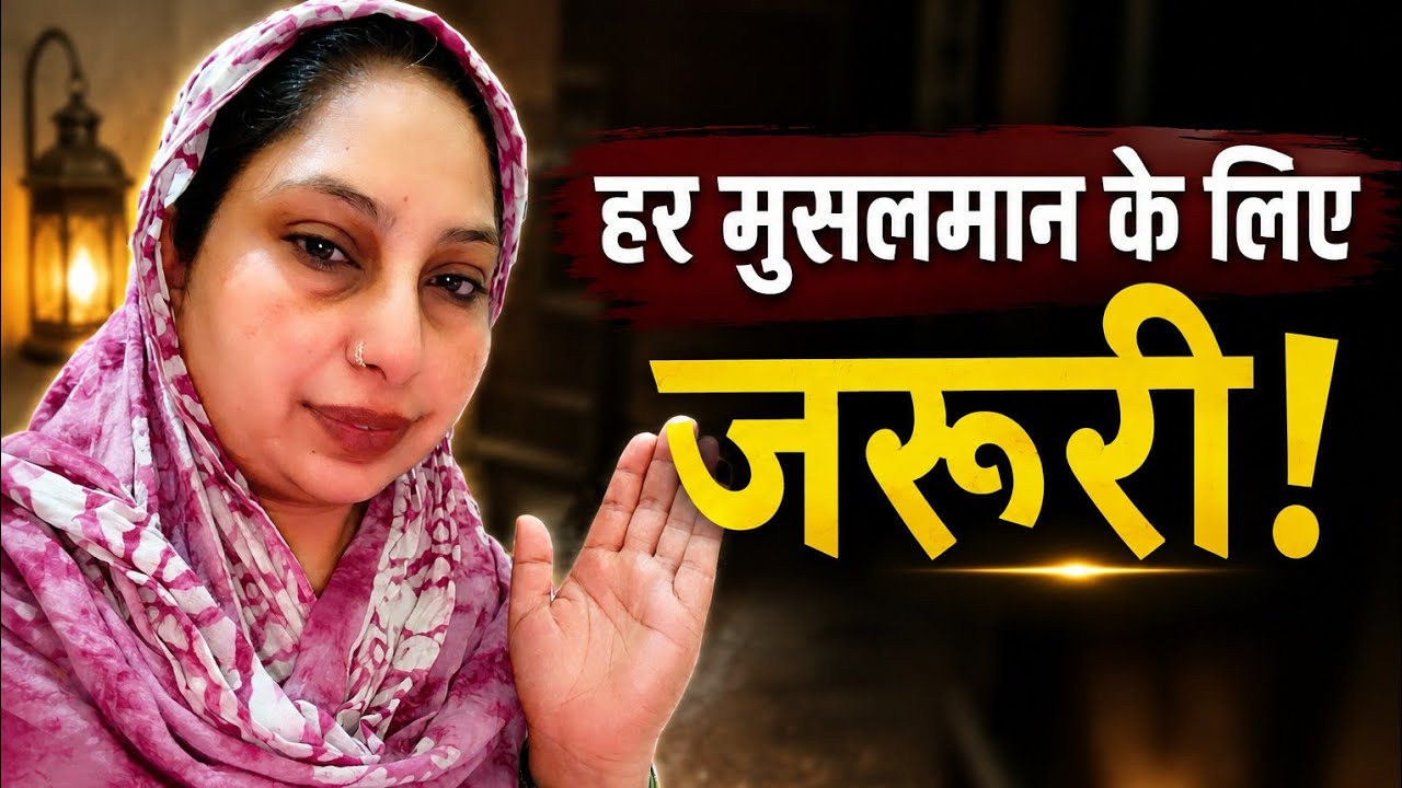जाने अस्तग़फिरुल्लाह पढ़ने के फ़ायदे और उसके असर को! | @Sapneranike786 