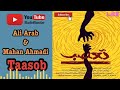 Ali arab  mahan ahmadi  taasob  bandar abbas music         
