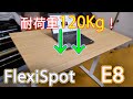 【デスク】耐荷重120Kgで竹素材天板で美しい電動スタンディングデスク FLEXISPOT E8