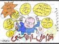 أجمل كاريكاتيرات الثورة المصرية للفنان عمرو سليم 