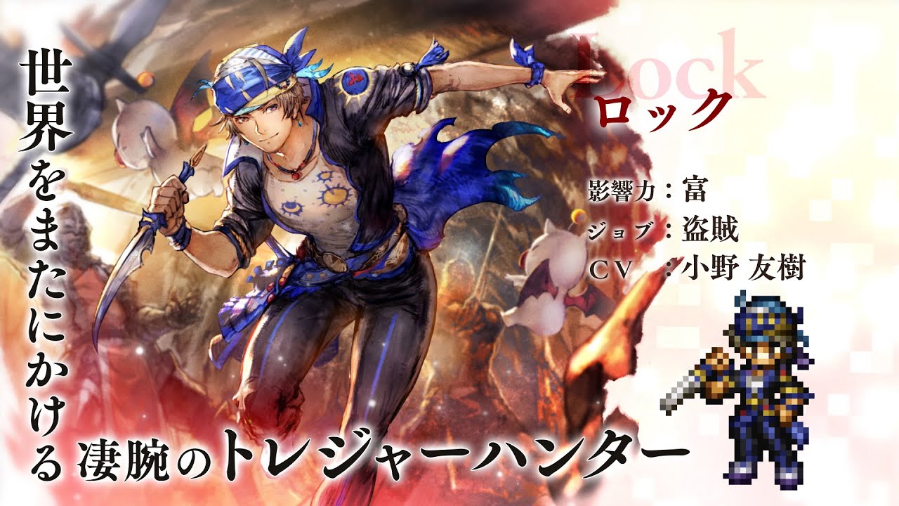 8/29 追記】v3.25.0 新たな旅人と導き FINAL FANTASY VIコラボ開催 | オクトパストラベラー 大陸の覇者 | SQUARE  ENIX BRIDGE