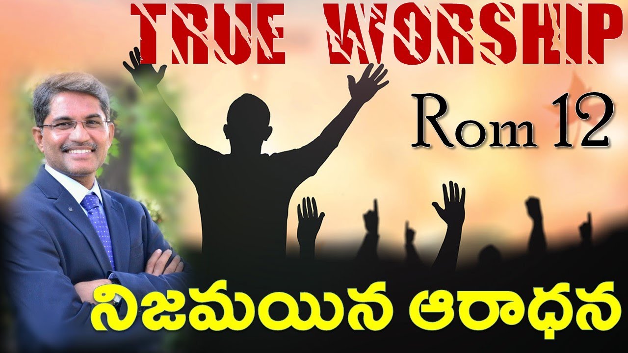 || నిజమయిన ఆరాధన ఎలా ఉంటుంది? - True Worship || Prof. Prakash Gantela ||