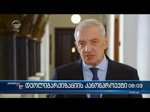 ქრონიკა 09:00 საათზე  - 28 მარტი 2023 წელი