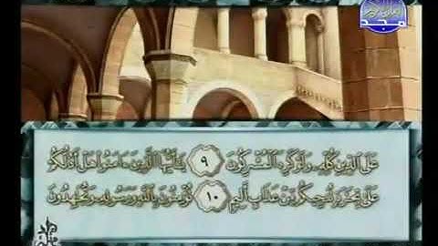 سورة الصف 61 - 114 محمد أيوب - قناة المجد للقرآن الكريم