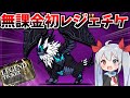 無課金垢 初のレジェチケで超超超奇跡を起こす ゆっくり実況 にゃんこ大戦争 ゼロネコ 26 無課金垢 初のレジェチケで超超超奇跡を起こす ゆっくり実況 にゃんこ大戦争 ゼロネコ 26
