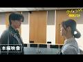 映画「ラブ≠コメディ」本編映像