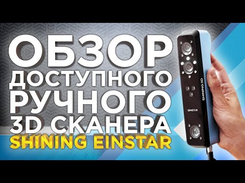 Видео: Почему 3D-сканеры такие дорогие?