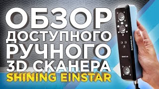 :  3D  Shining 3D Einstar |   Sense 3D  Creality |  3D   3Dtool!